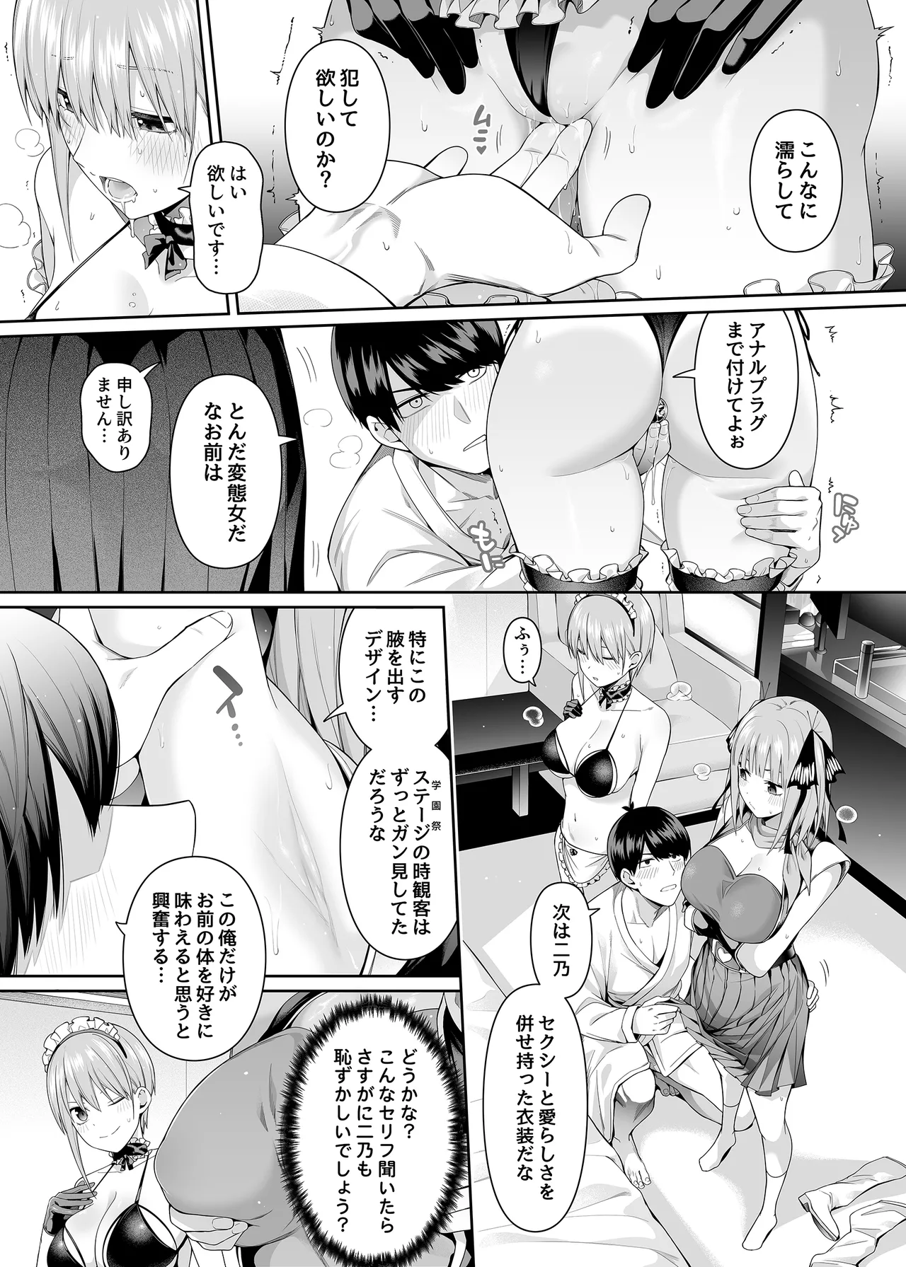 1/5の恋愛感情 - page68