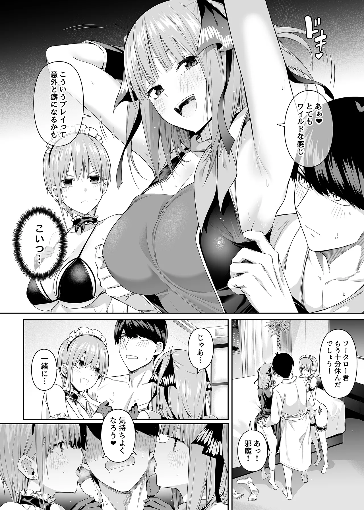 1/5の恋愛感情 - page69