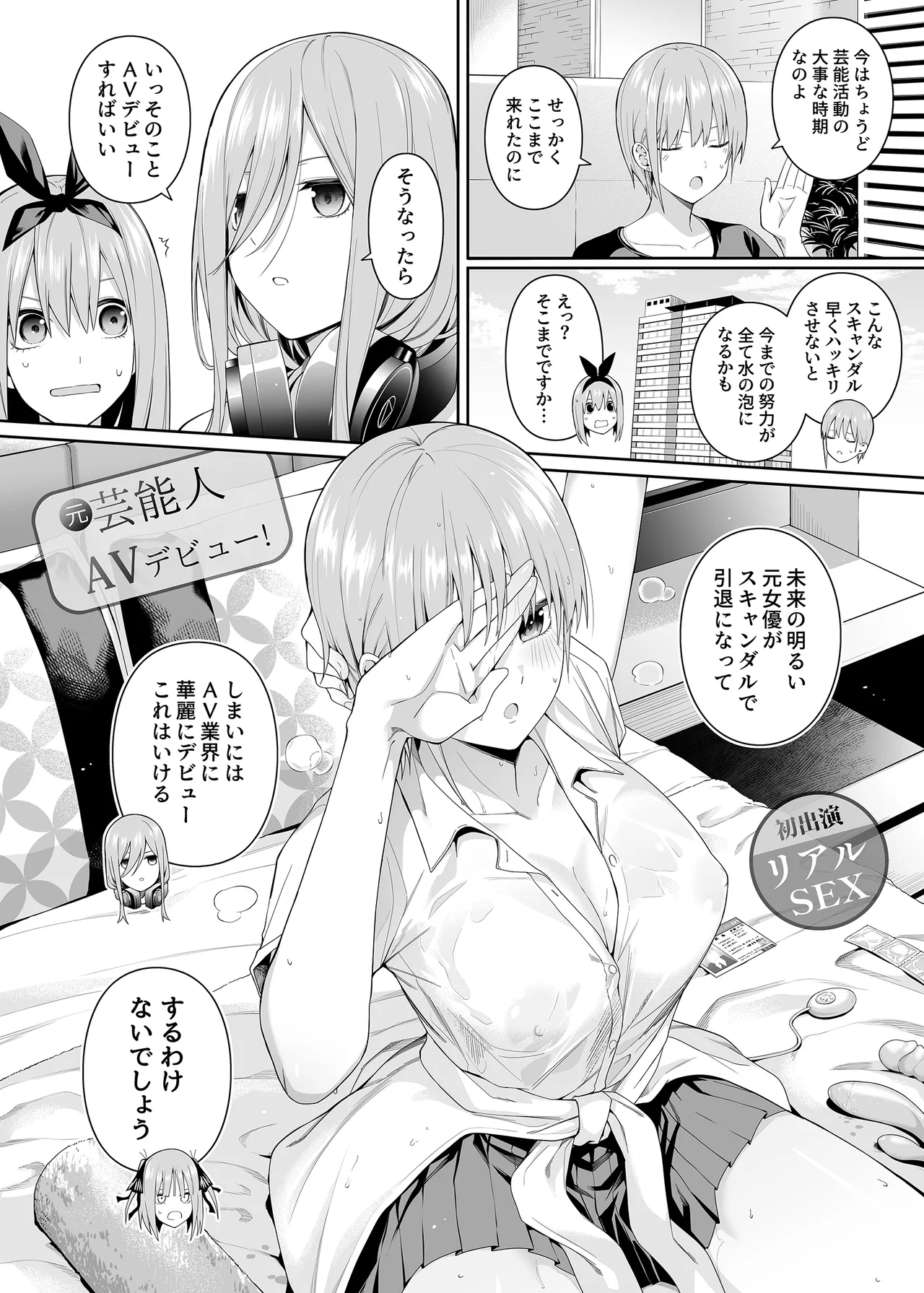 1/5の恋愛感情 - page7