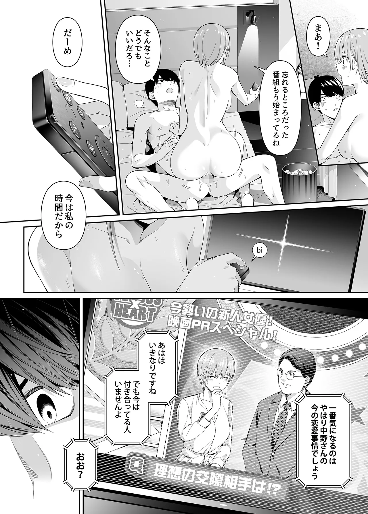 1/5の恋愛感情 - page83