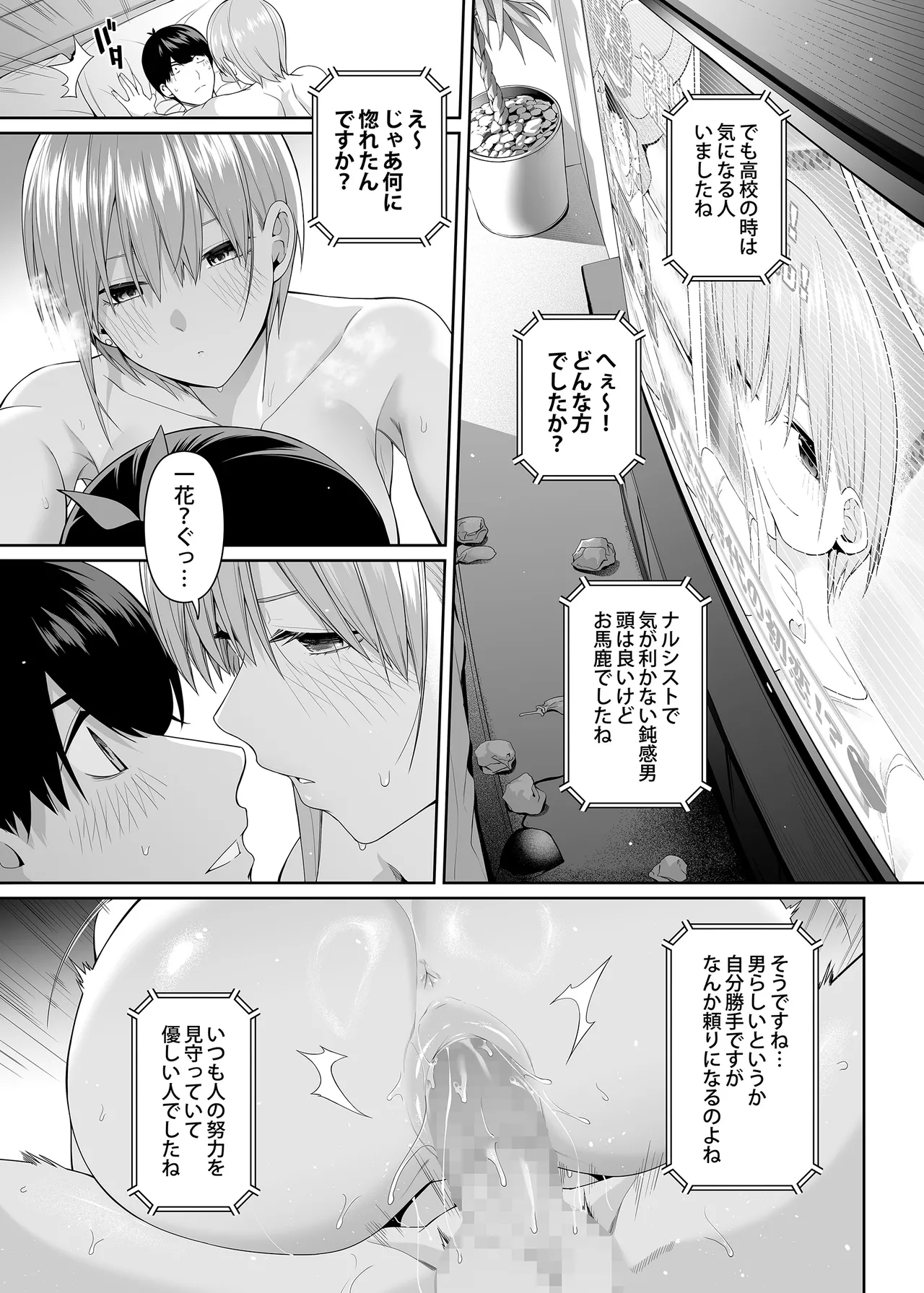 1/5の恋愛感情 - page84