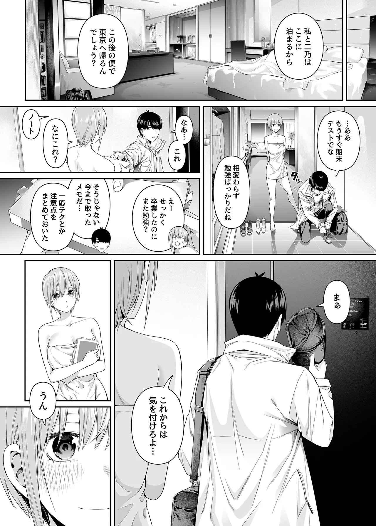 1/5の恋愛感情 - page89