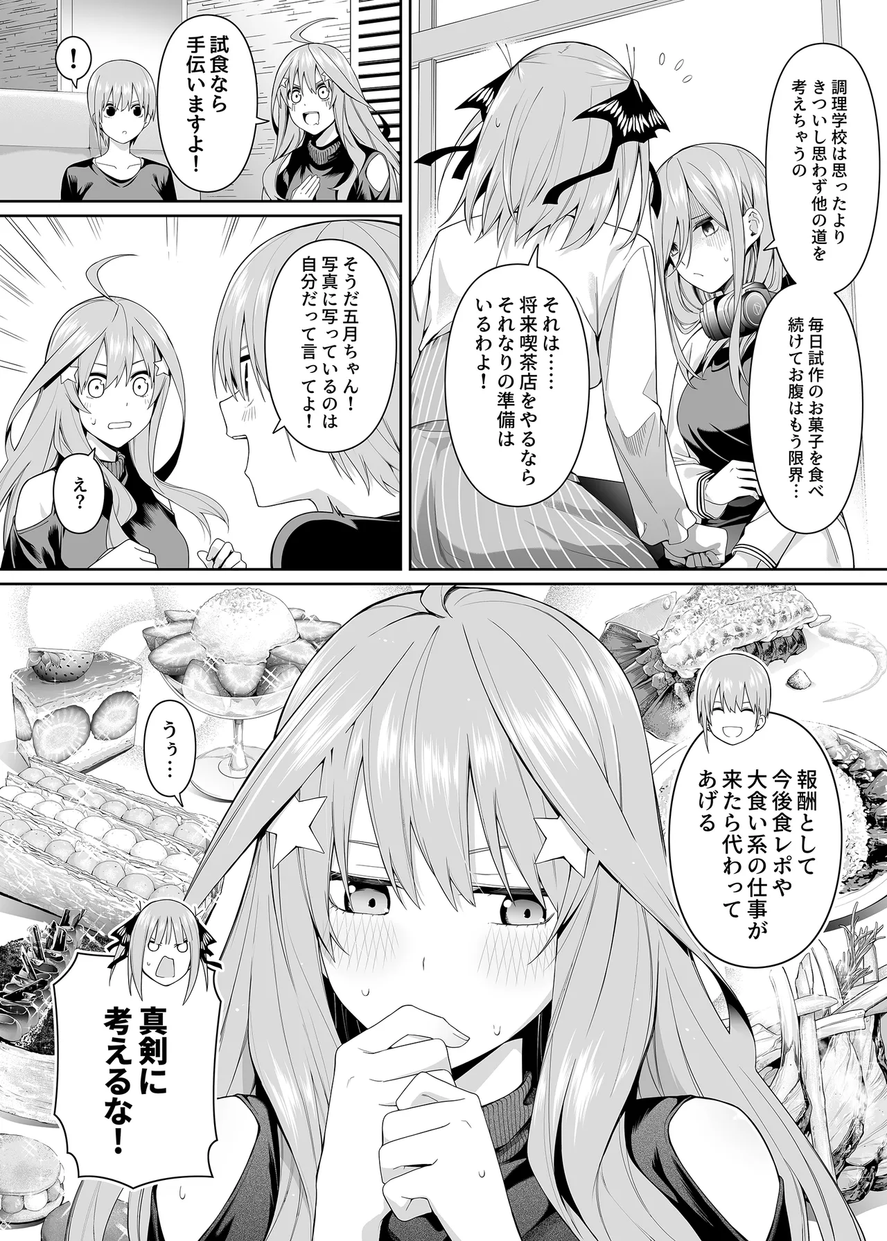 1/5の恋愛感情 - page9