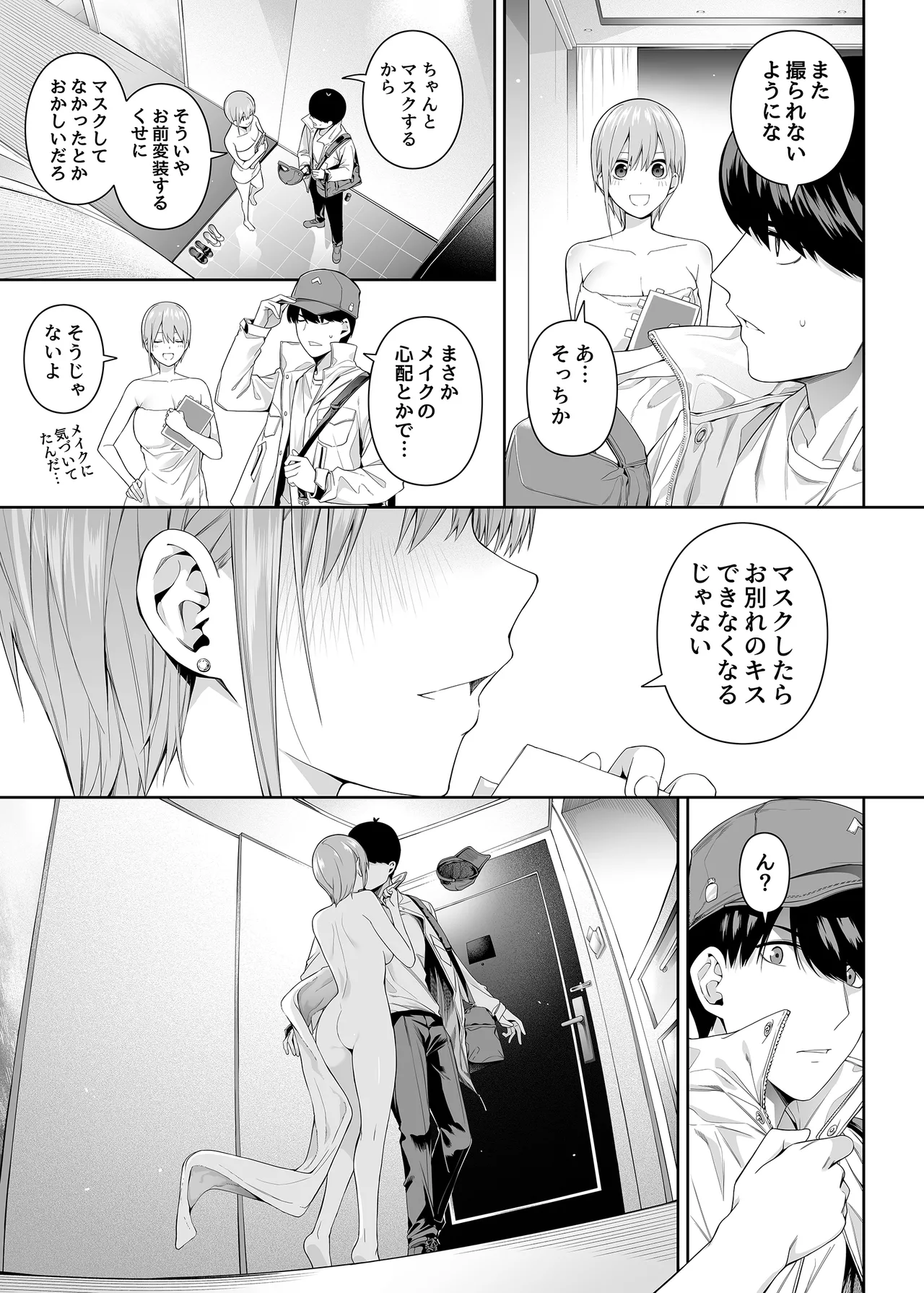 1/5の恋愛感情 - page90