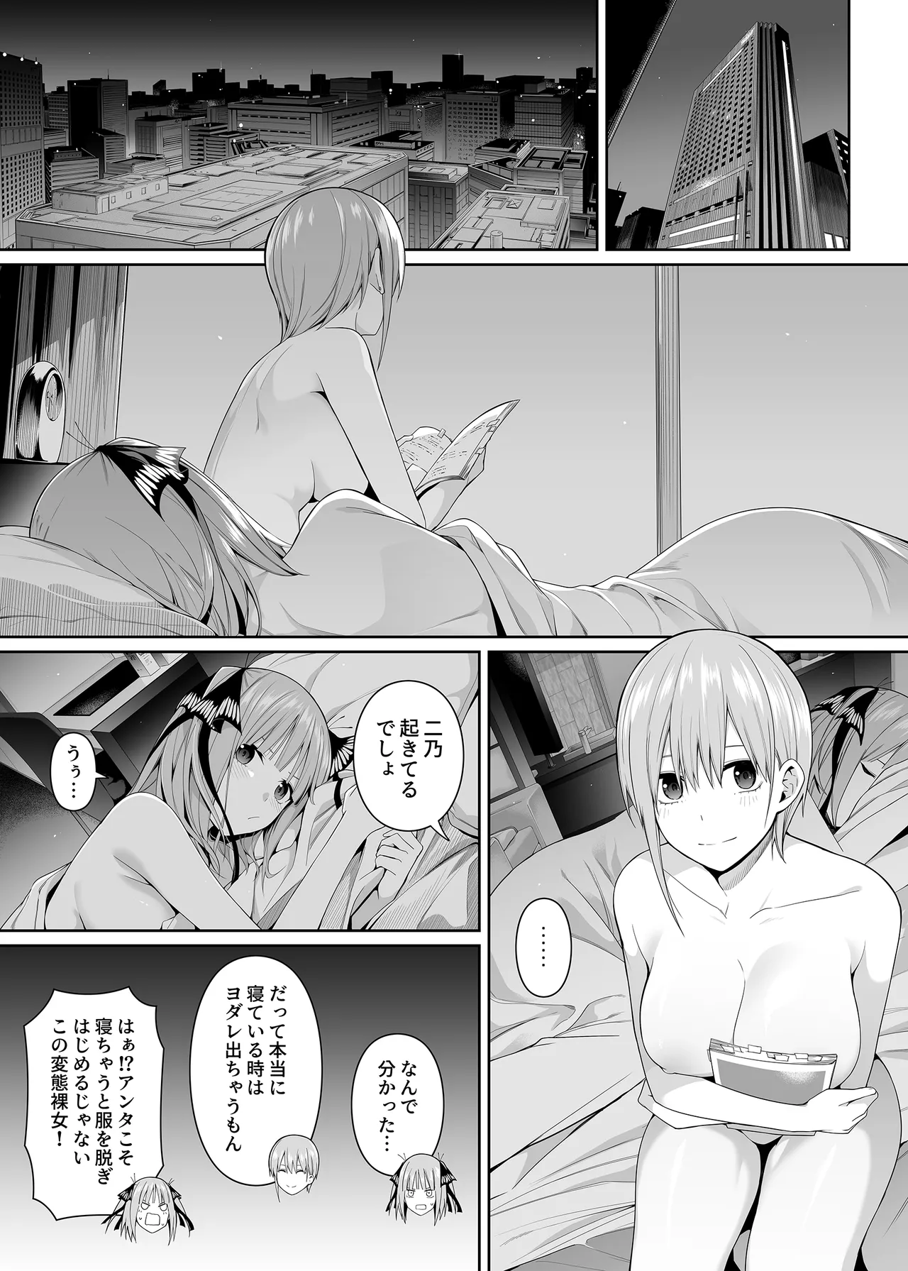 1/5の恋愛感情 - page92