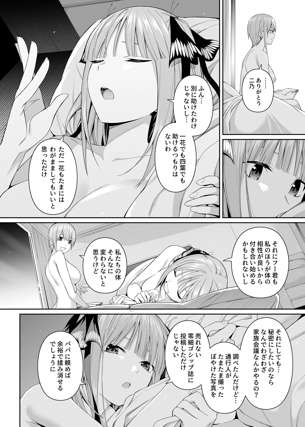 1/5の恋愛感情 - page93