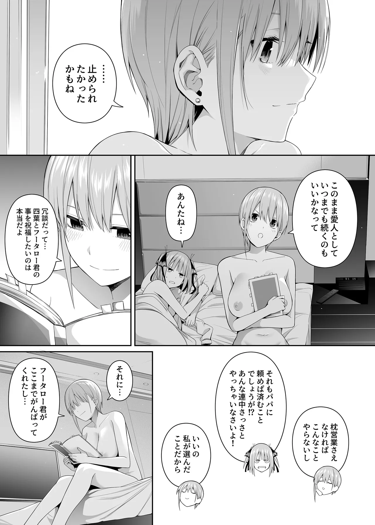 1/5の恋愛感情 - page94