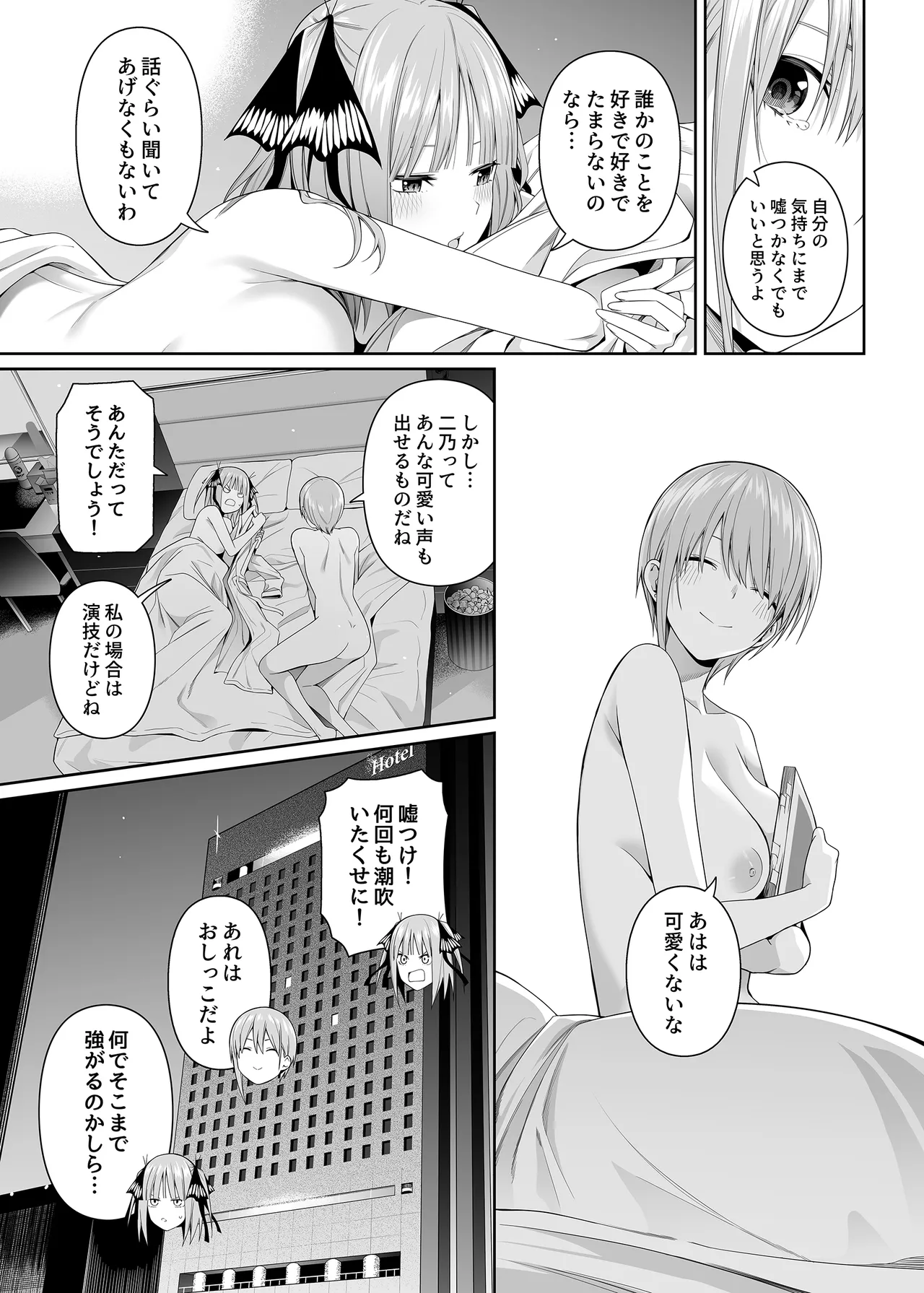 1/5の恋愛感情 - page96