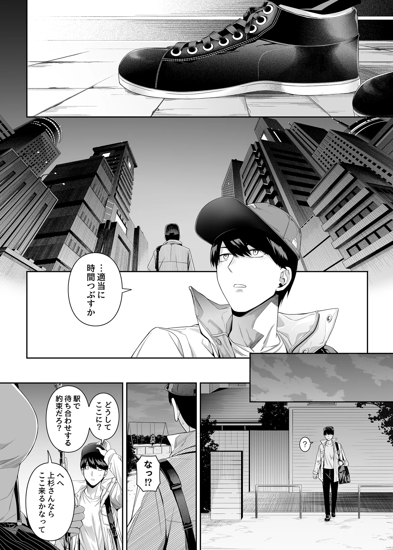 1/5の恋愛感情 - page97