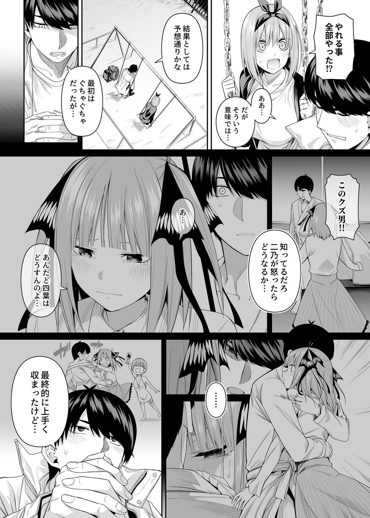 1/5の恋愛感情 - page99