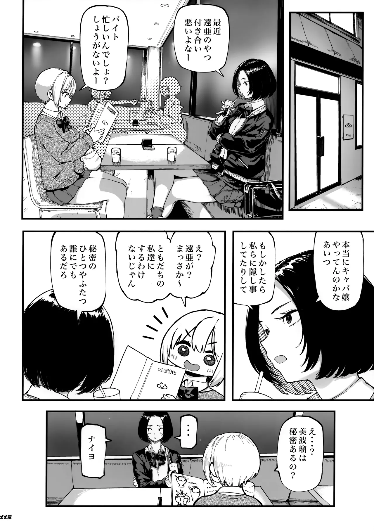 オカネダイスキ 1.5 - page21