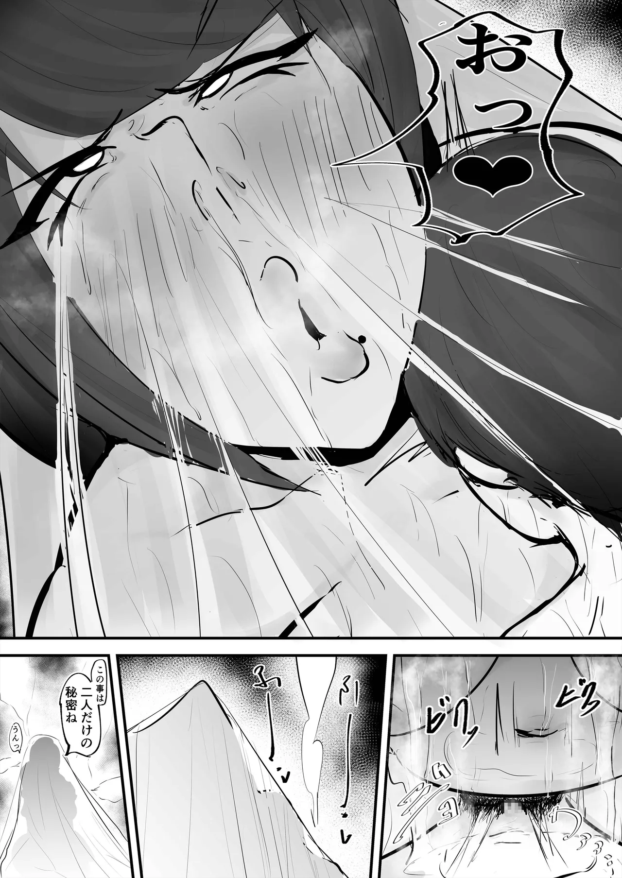 あなたじゃイケないの2 友ノ母編 - page13