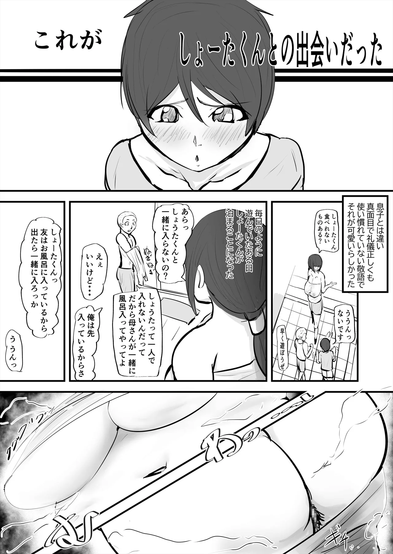 あなたじゃイケないの2 友ノ母編 - page4