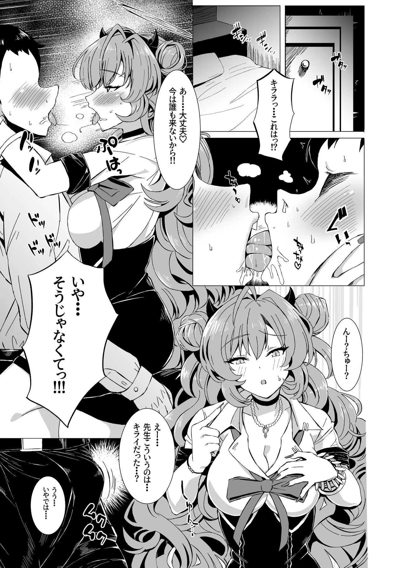 キララがやさしくいじめて癒してくれる - page4