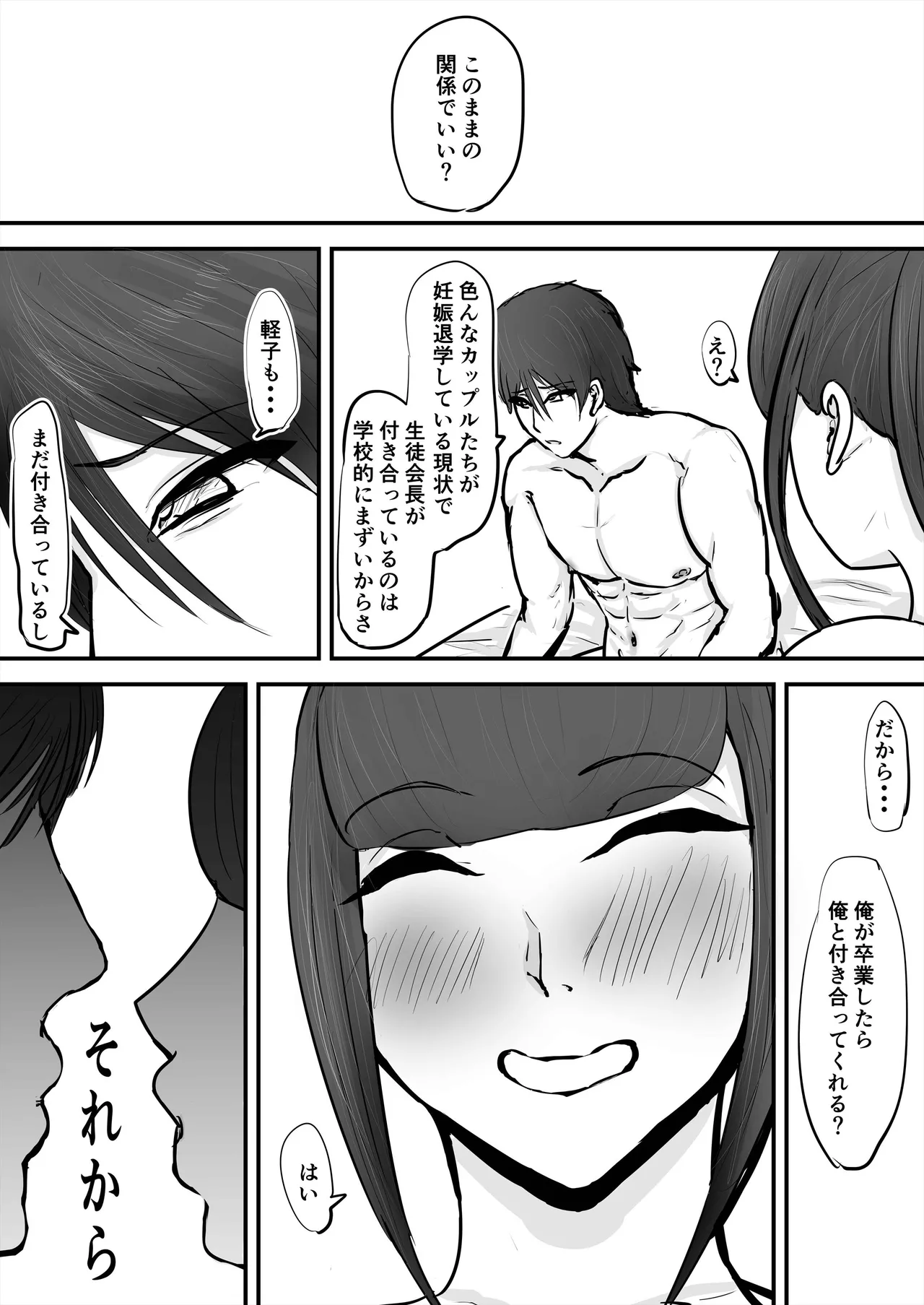 あなたじゃイケないの3 手軽な後輩編 - page13