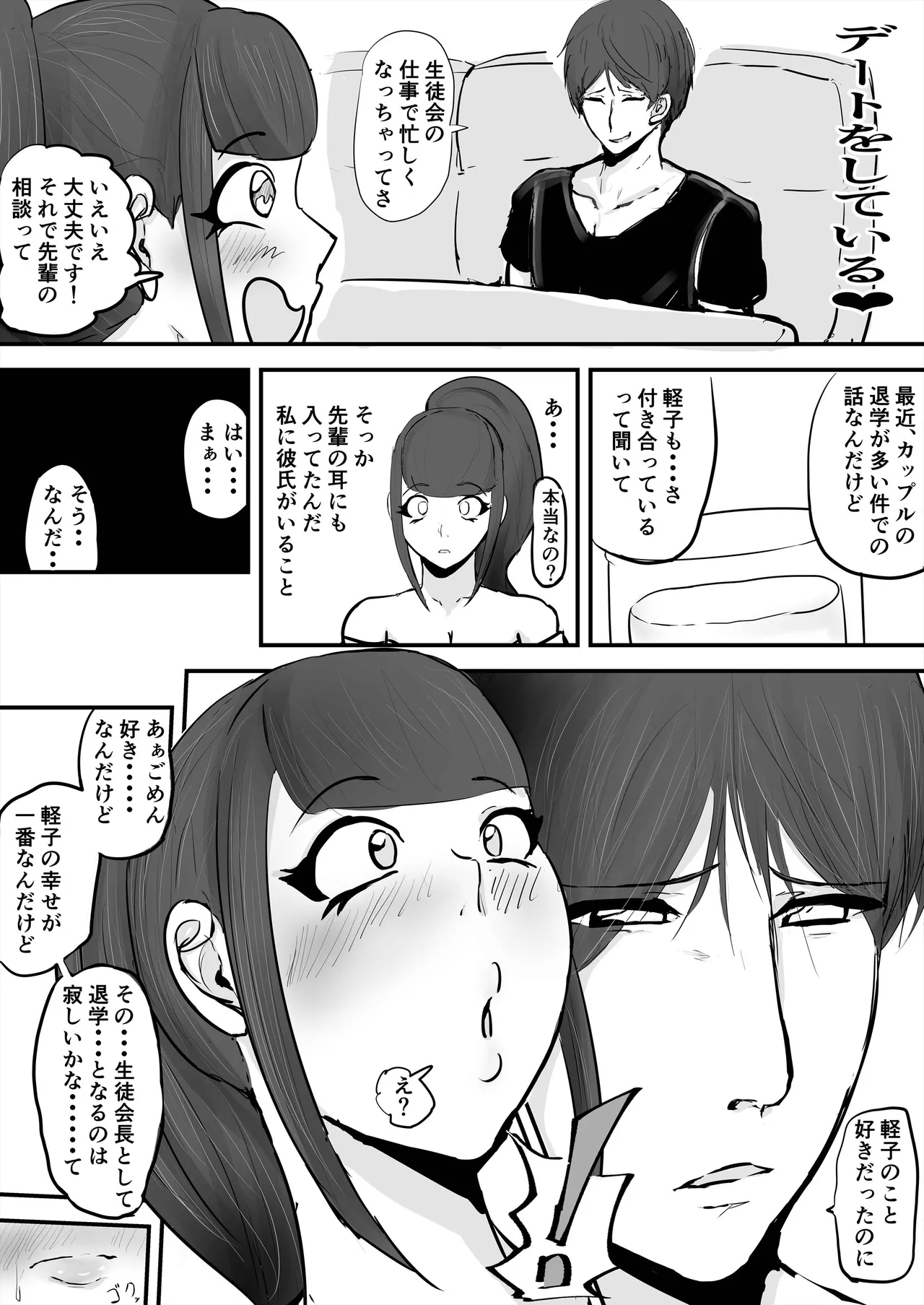 あなたじゃイケないの3 手軽な後輩編 - page5