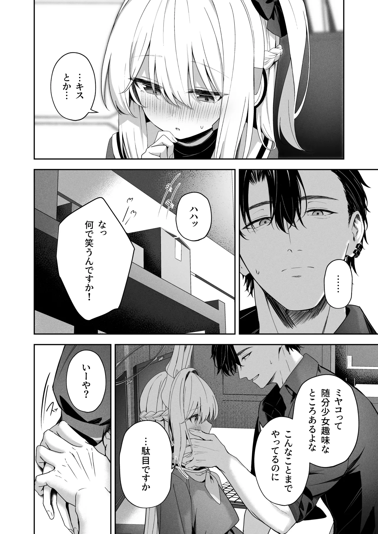 ハニー・バニー? - page13