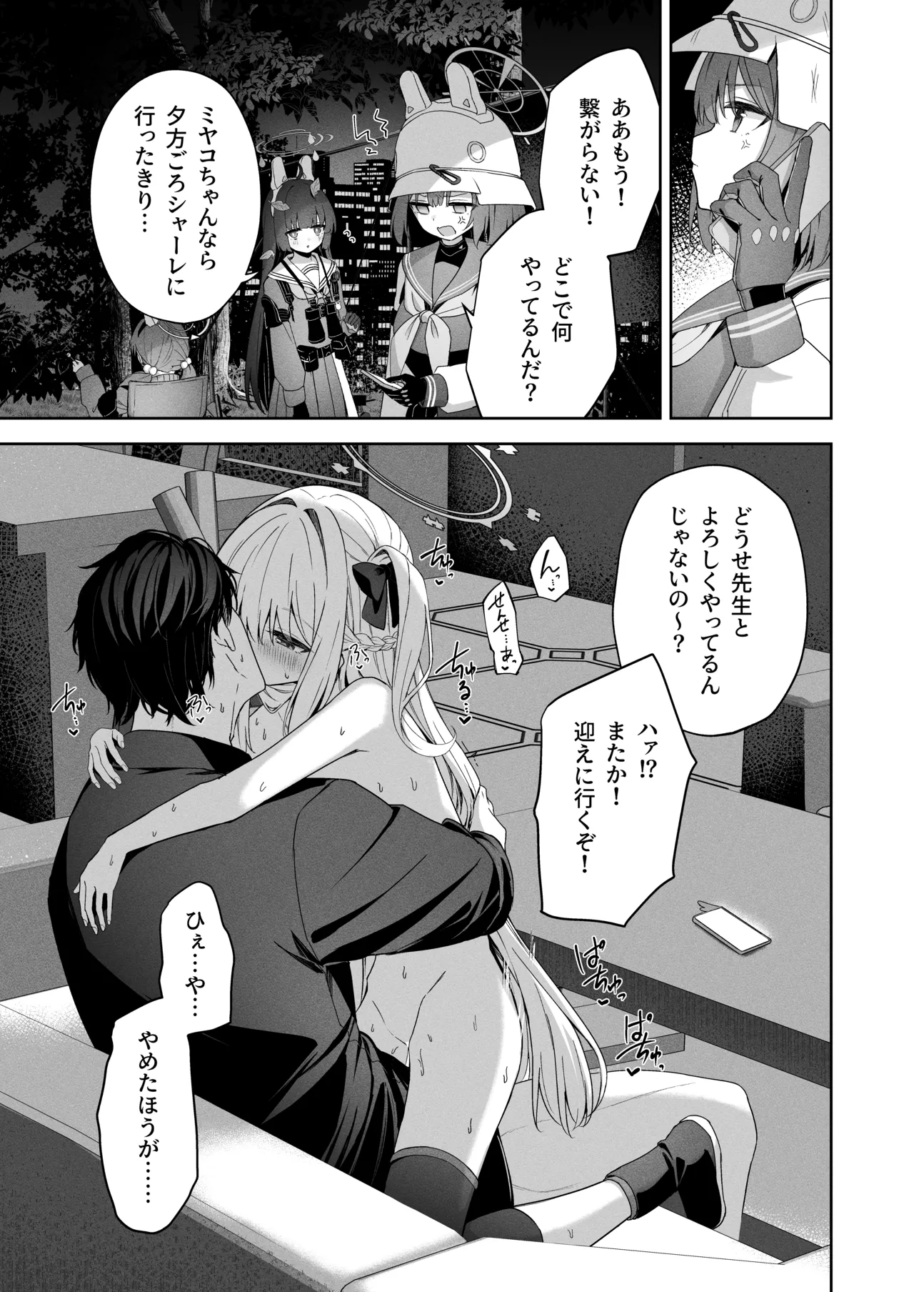 ハニー・バニー? - page20