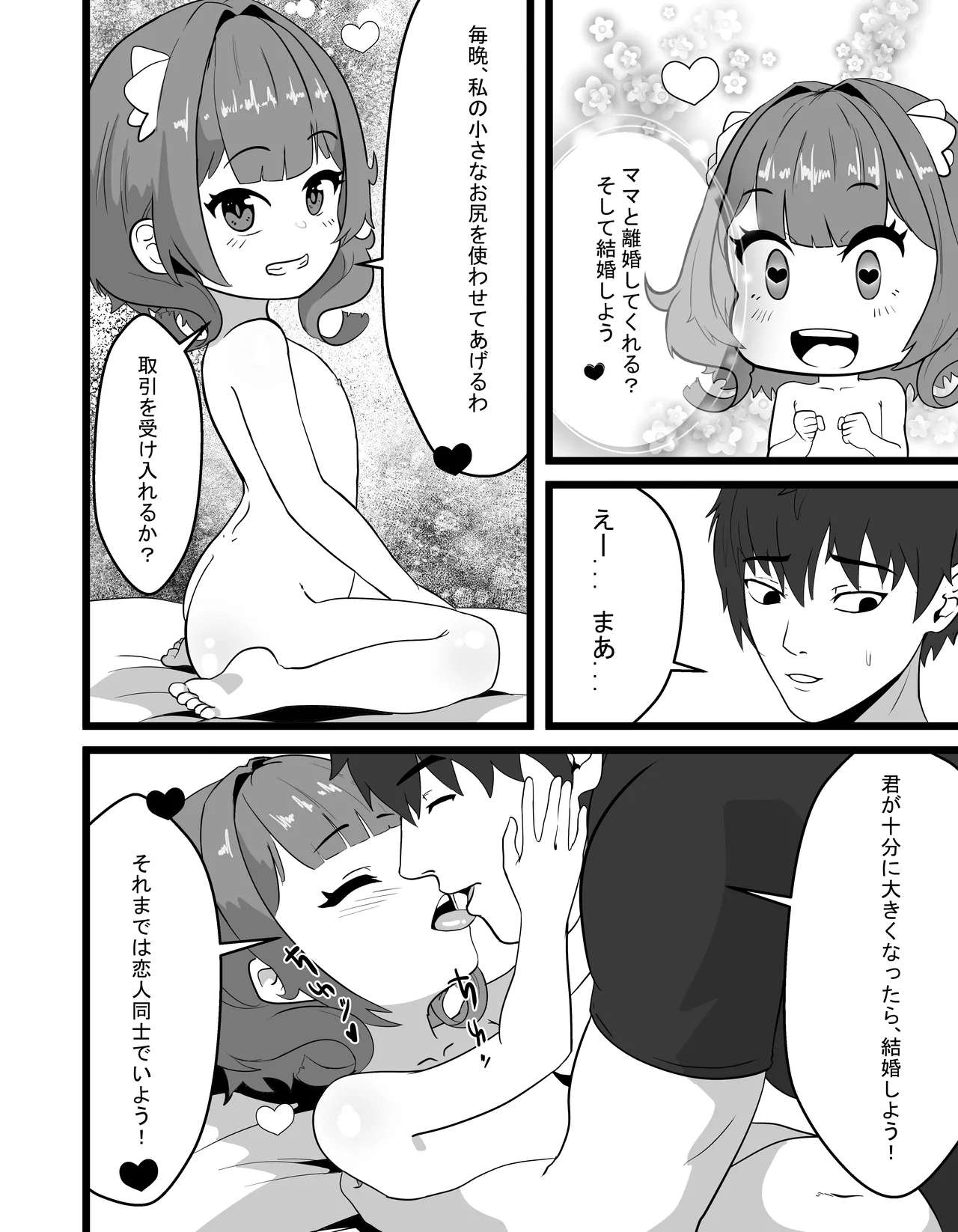 けいちゃんは、母親のボーイフレンドに恋をした。 - page17