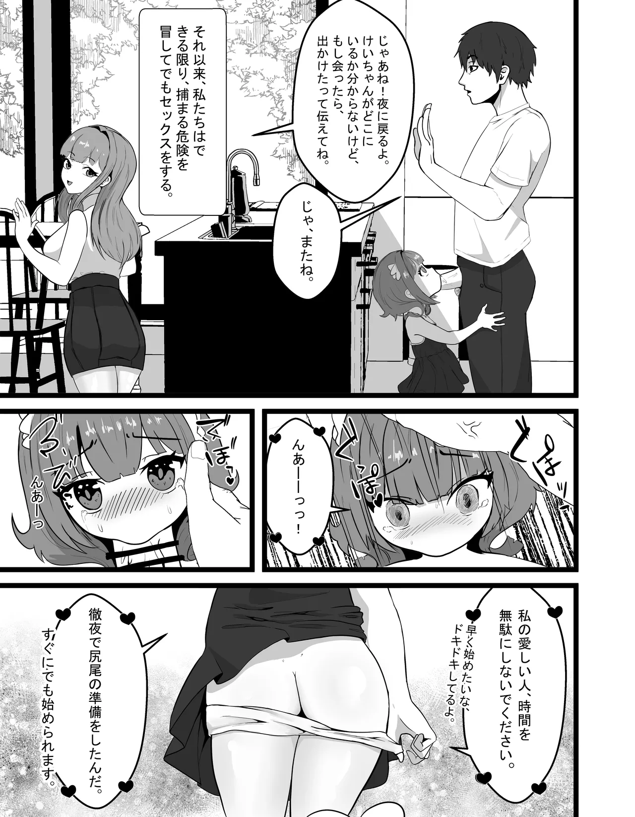 けいちゃんは、母親のボーイフレンドに恋をした。 - page18