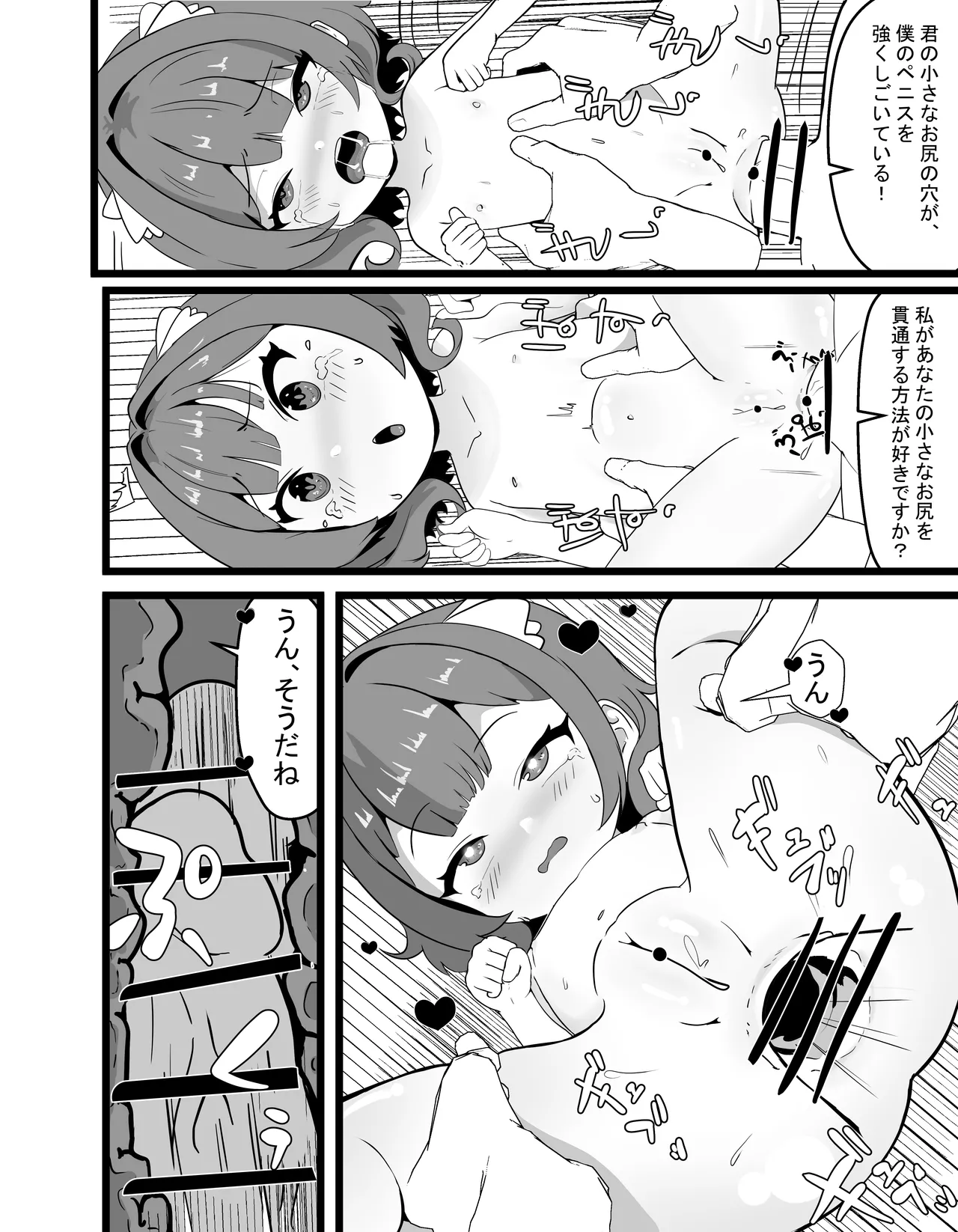 けいちゃんは、母親のボーイフレンドに恋をした。 - page21