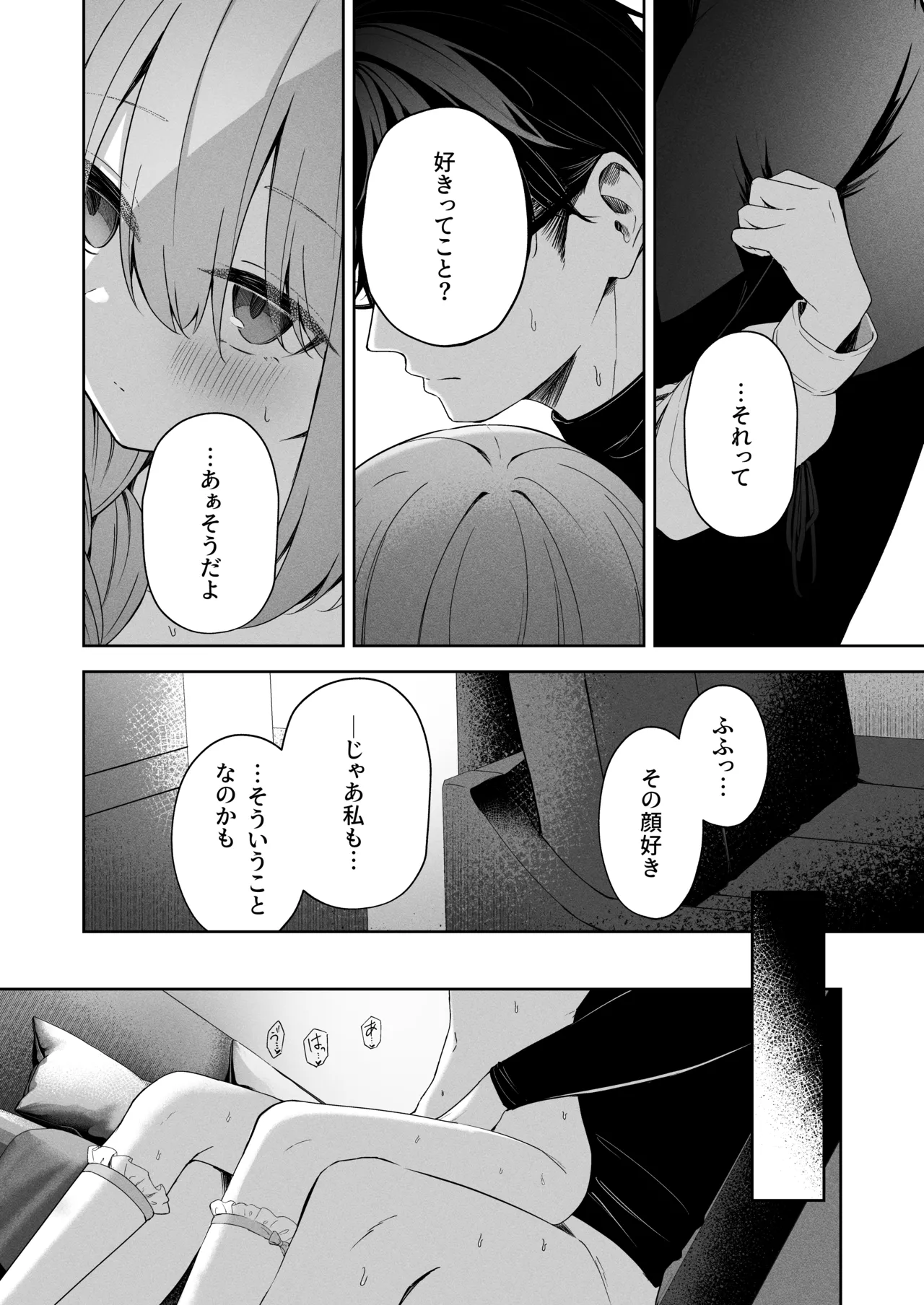 恋人ごっこ - page27