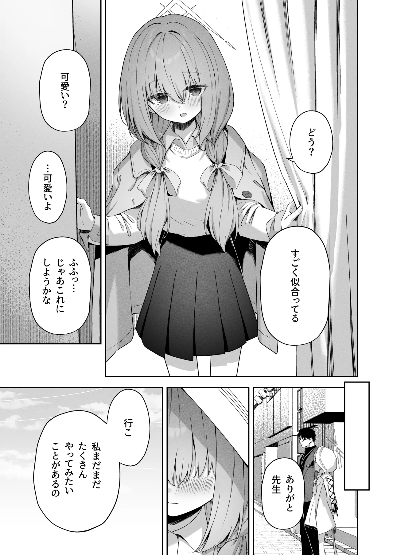 恋人ごっこ - page8