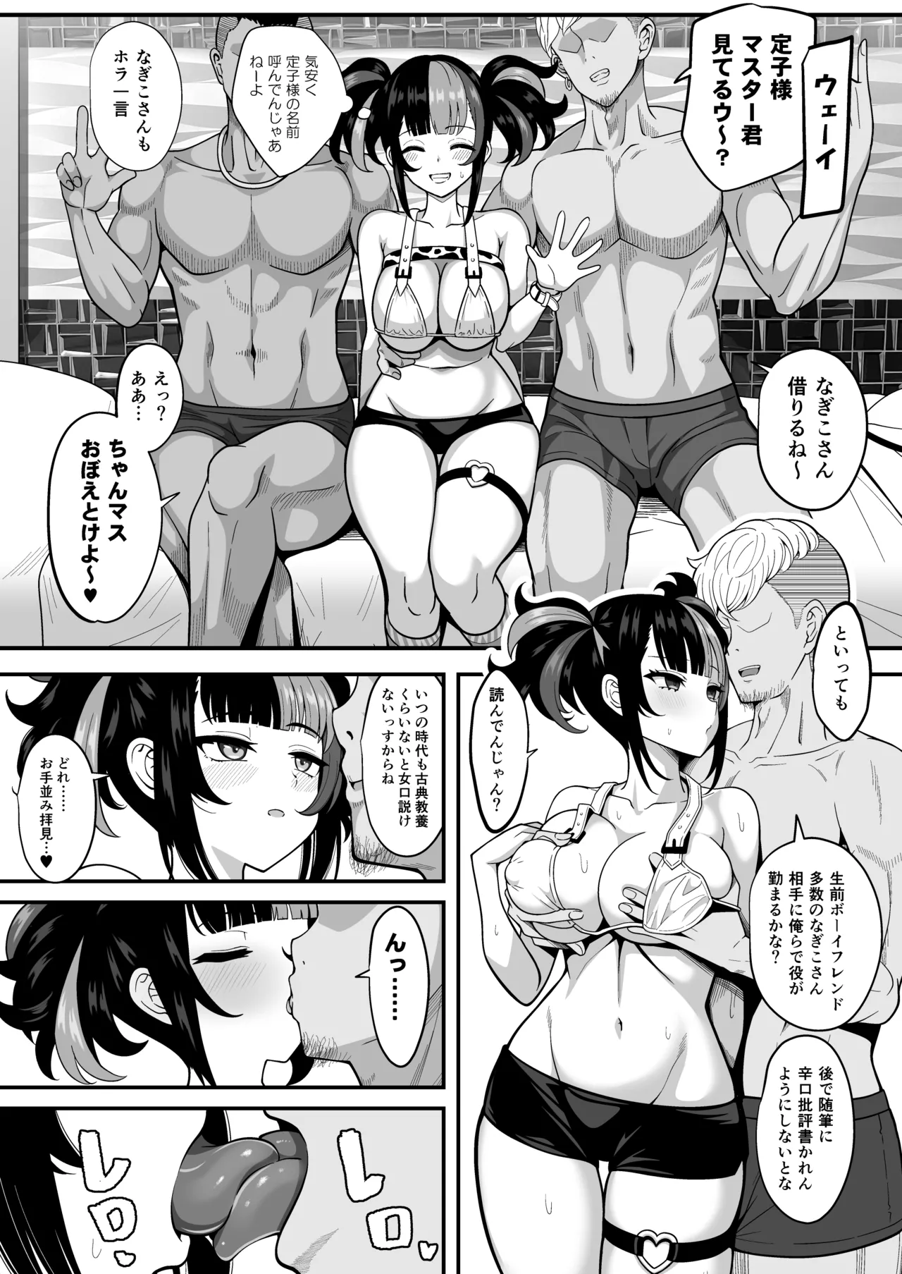 [ニャリャポンガ (世界最速のパンダ)] 水着なぎこさんが年下上司(♀)とマスターの寝取らせ趣味に付き合う本 (Fate/Grand Order) [DL版] - page8