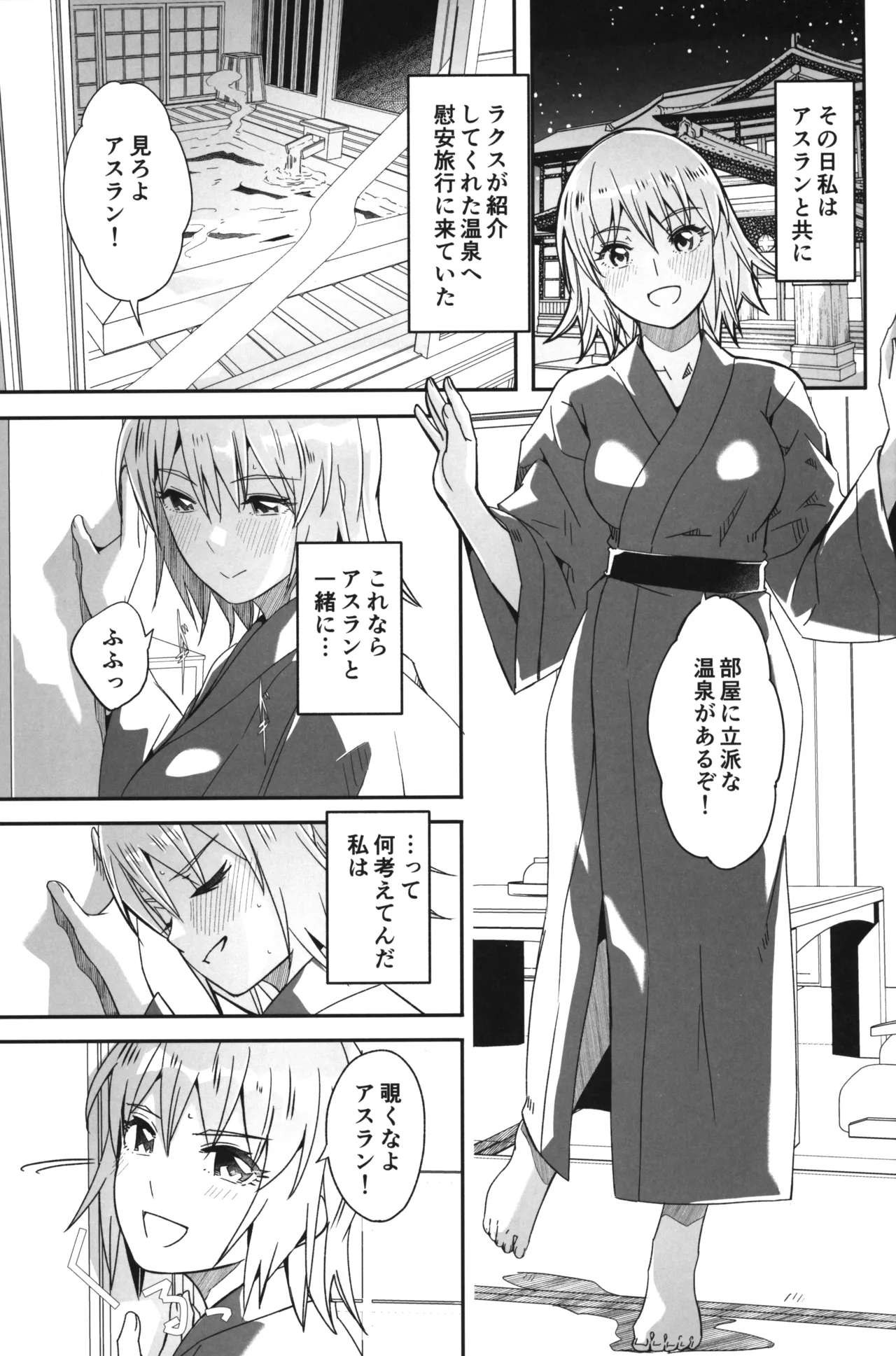 ふたりだけの秘密の温泉旅行 - page2