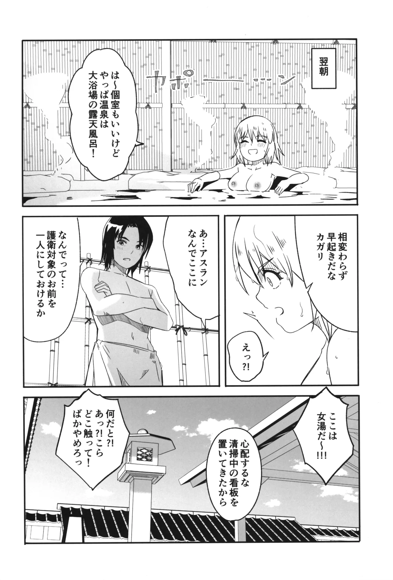 ふたりだけの秘密の温泉旅行 - page27