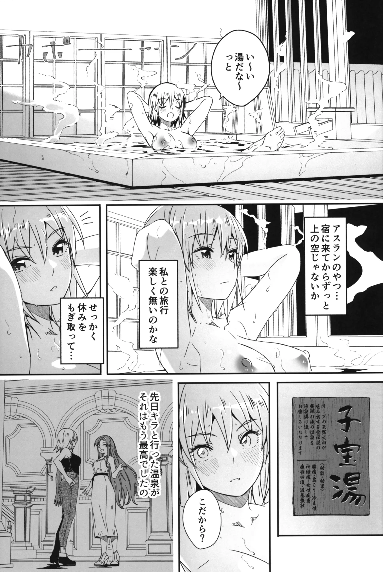 ふたりだけの秘密の温泉旅行 - page4