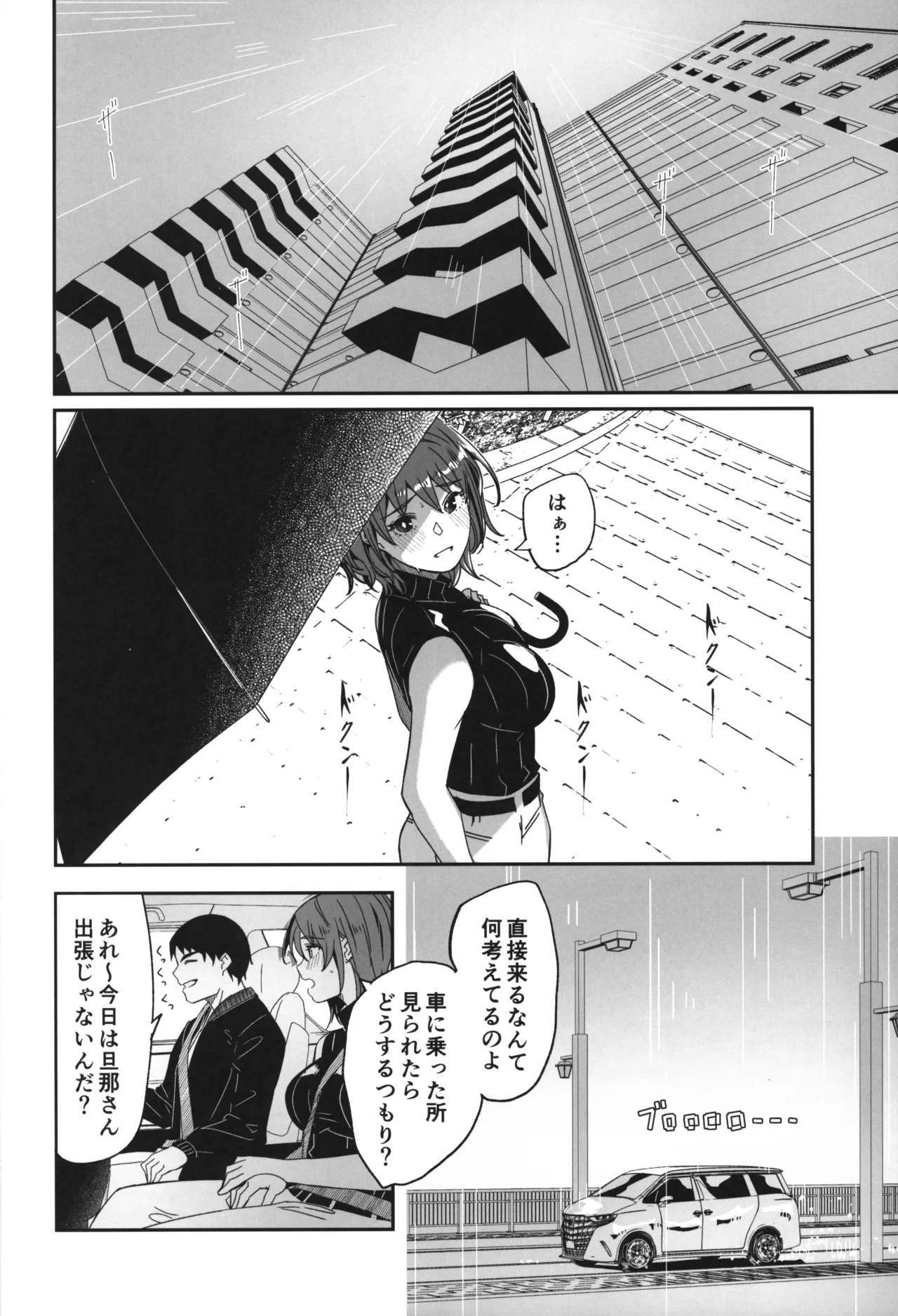 人妻が種を孕むまで 温泉不倫旅行編 - page3