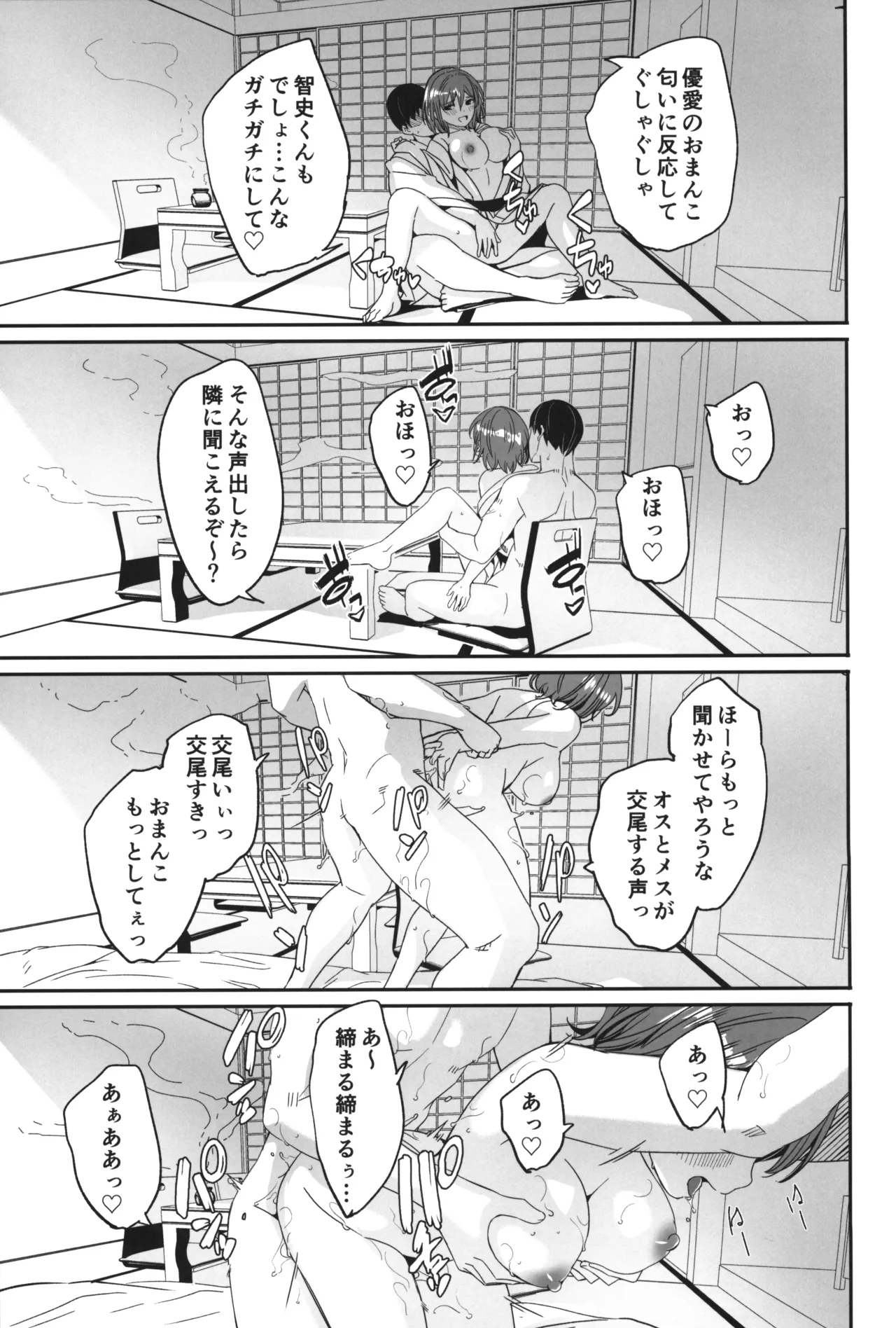 人妻が種を孕むまで 温泉不倫旅行編 - page30