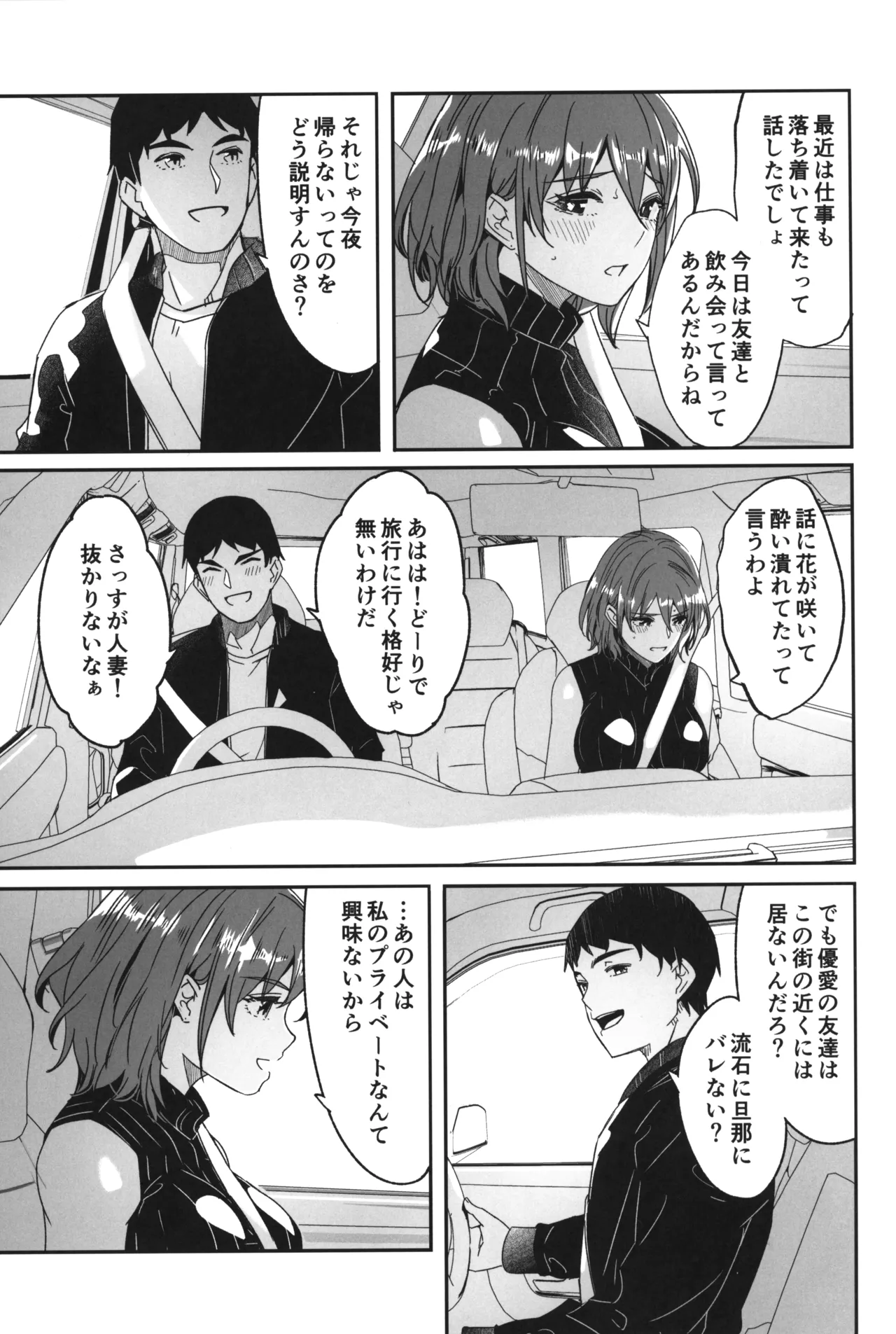 人妻が種を孕むまで 温泉不倫旅行編 - page4