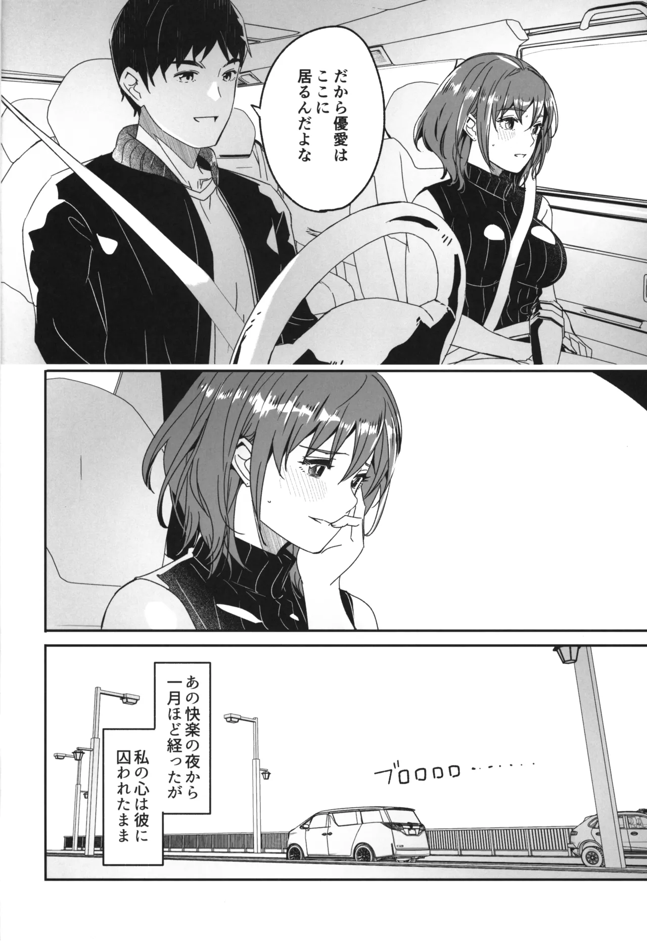 人妻が種を孕むまで 温泉不倫旅行編 - page5