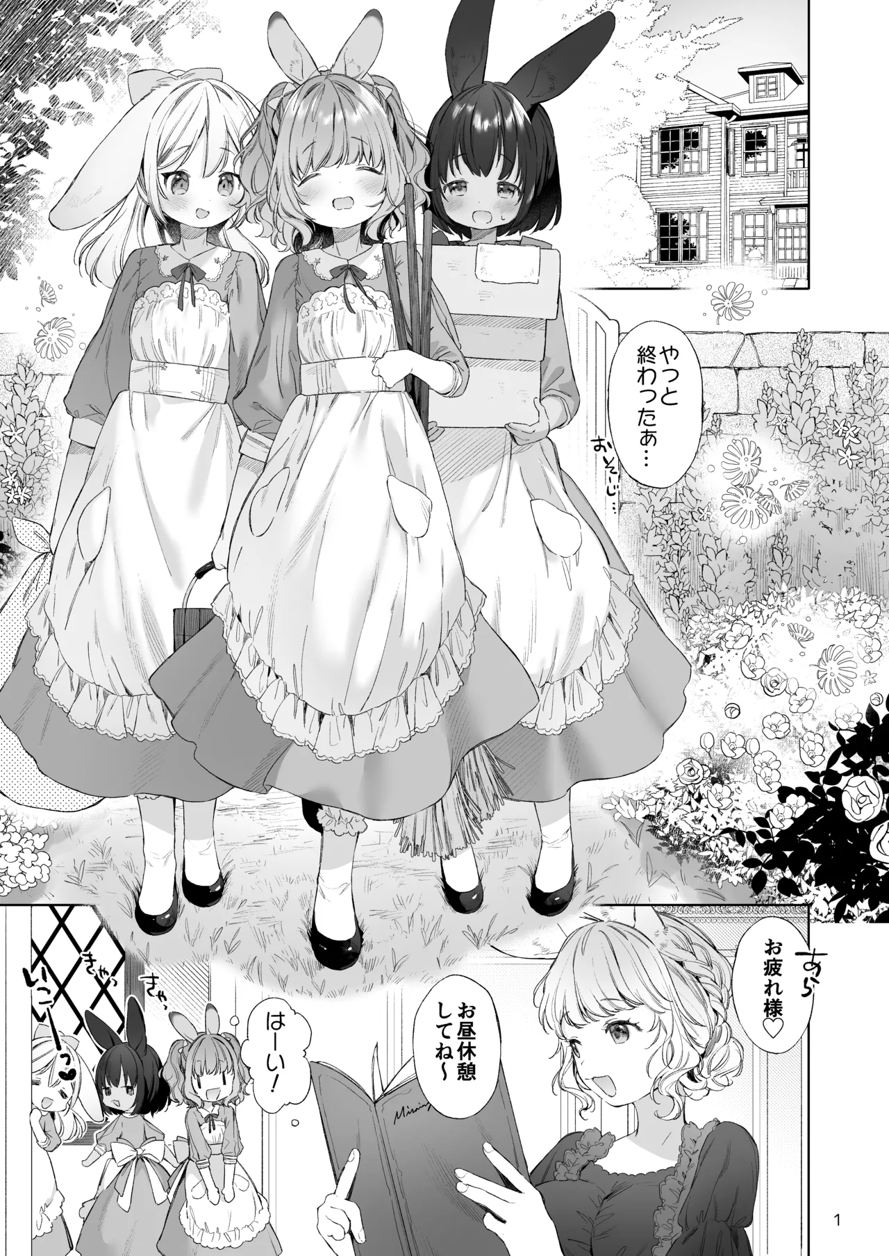 うさみみメイドと恋人えっち - page2