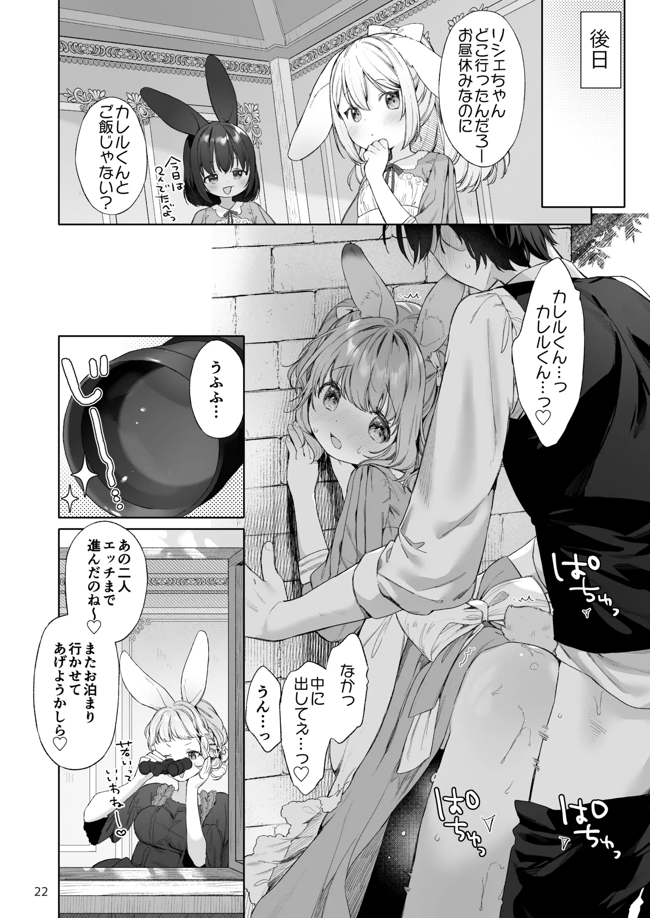 うさみみメイドと恋人えっち - page23