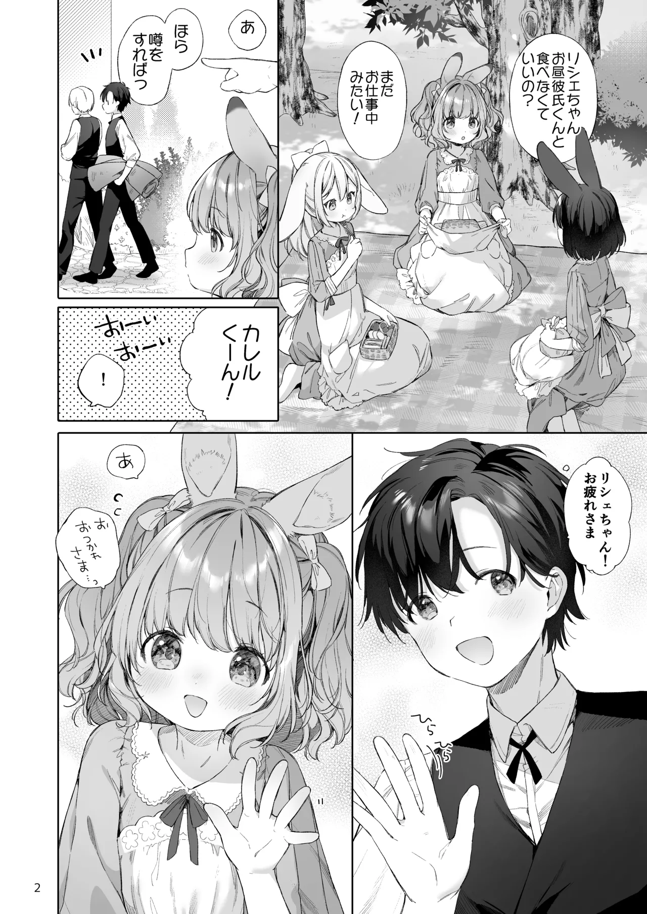 うさみみメイドと恋人えっち - page3