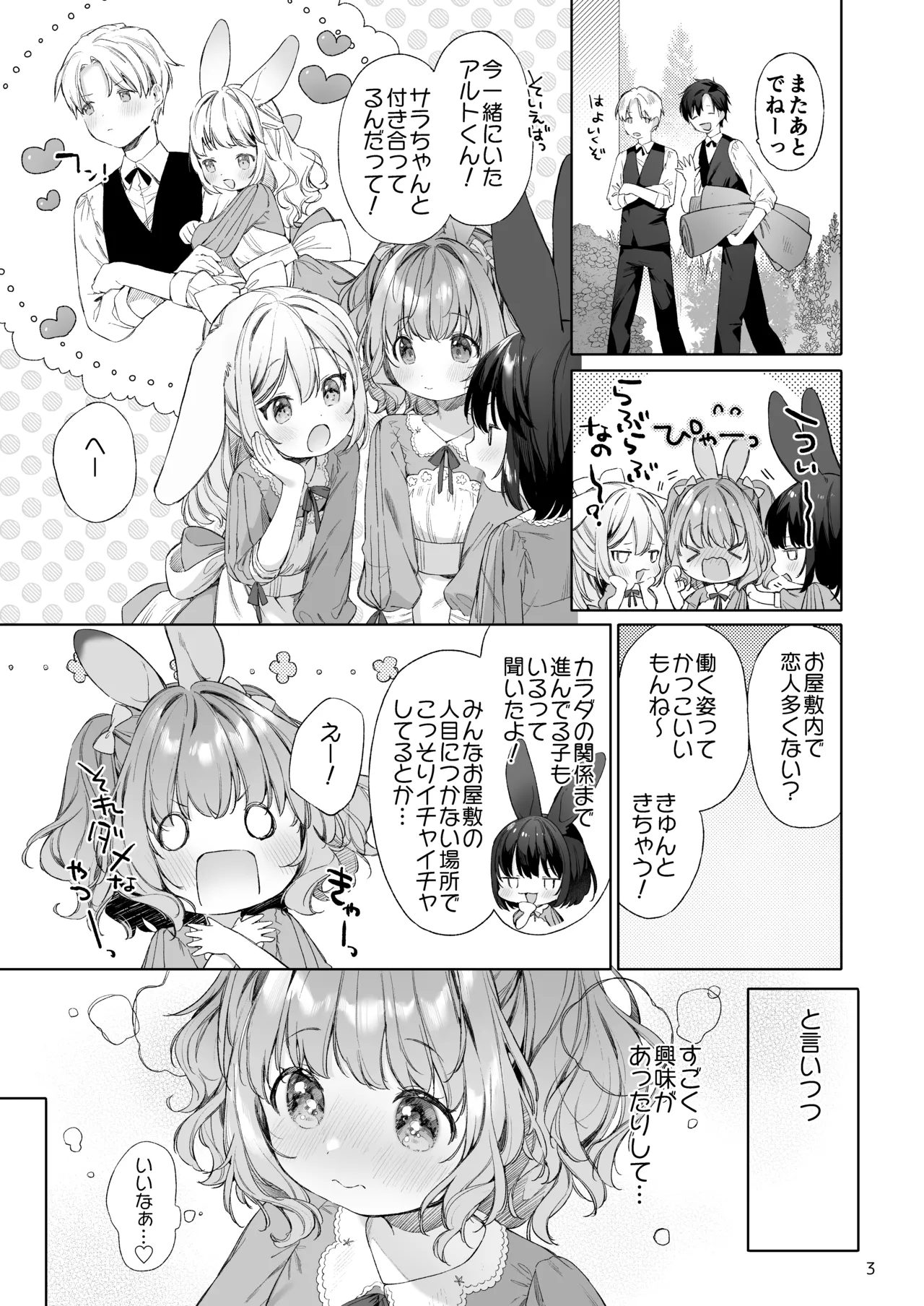 うさみみメイドと恋人えっち - page4