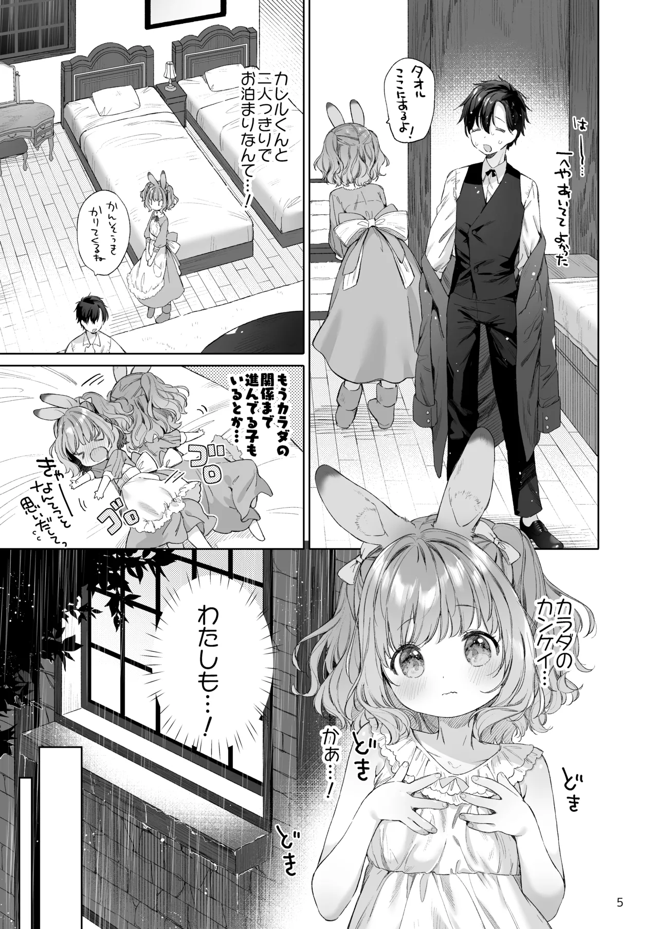 うさみみメイドと恋人えっち - page6