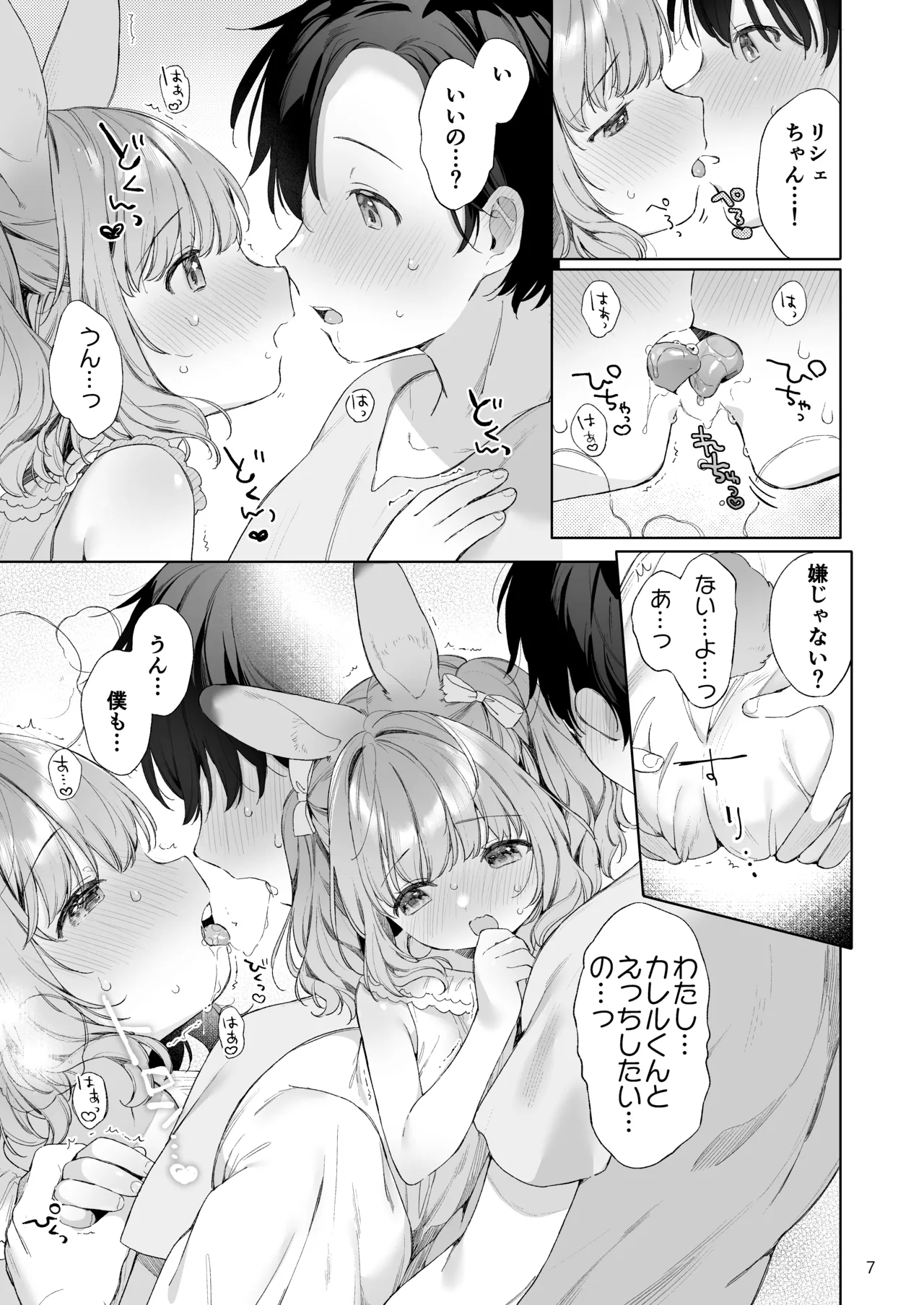 うさみみメイドと恋人えっち - page8