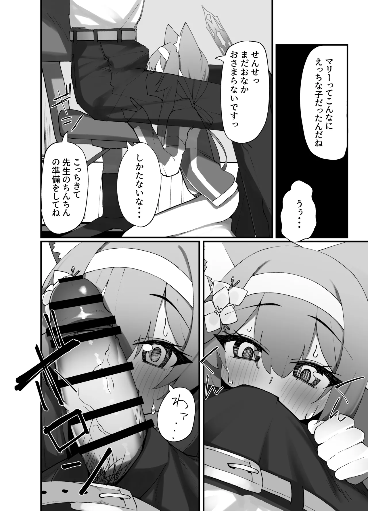 伊落マリー叡智ぶっく - page13