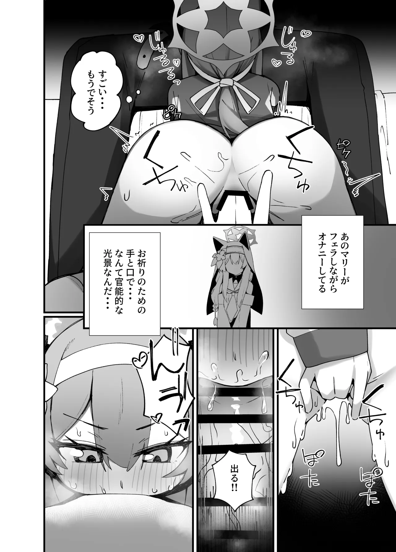 伊落マリー叡智ぶっく - page15