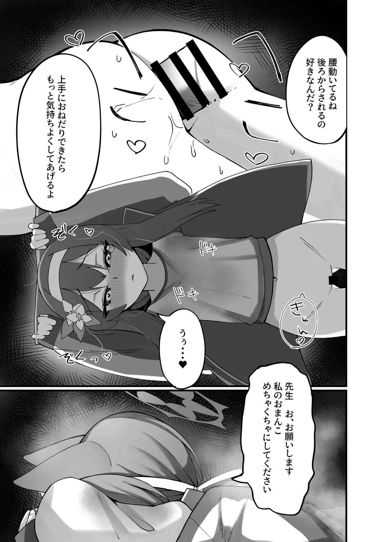 伊落マリー叡智ぶっく - page26