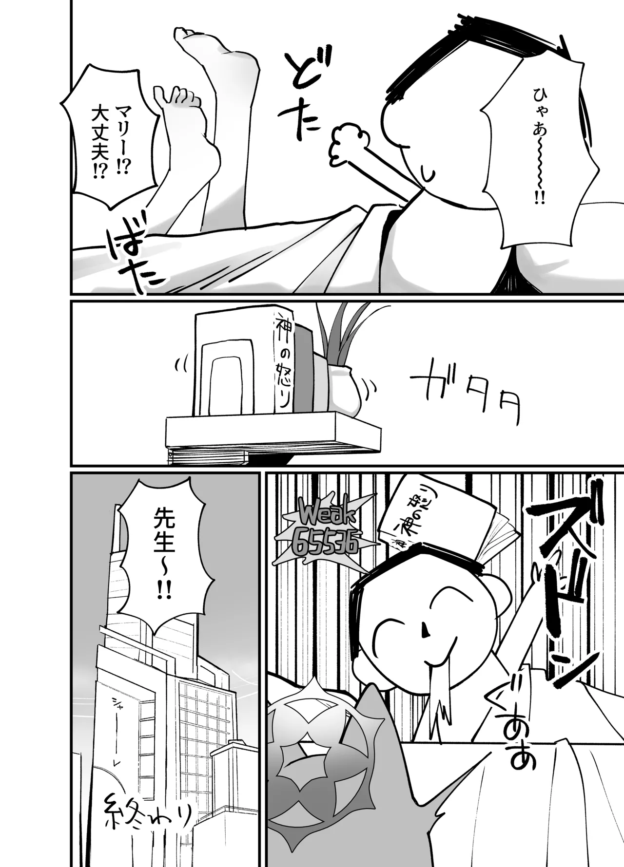 伊落マリー叡智ぶっく - page33