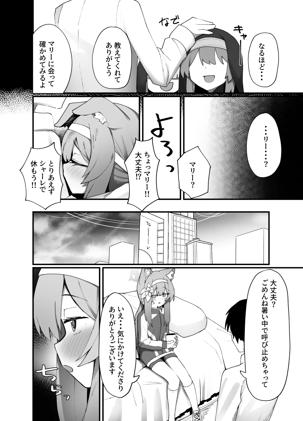 伊落マリー叡智ぶっく - page5