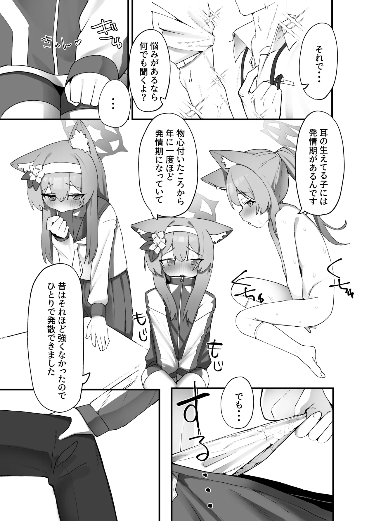 伊落マリー叡智ぶっく - page6