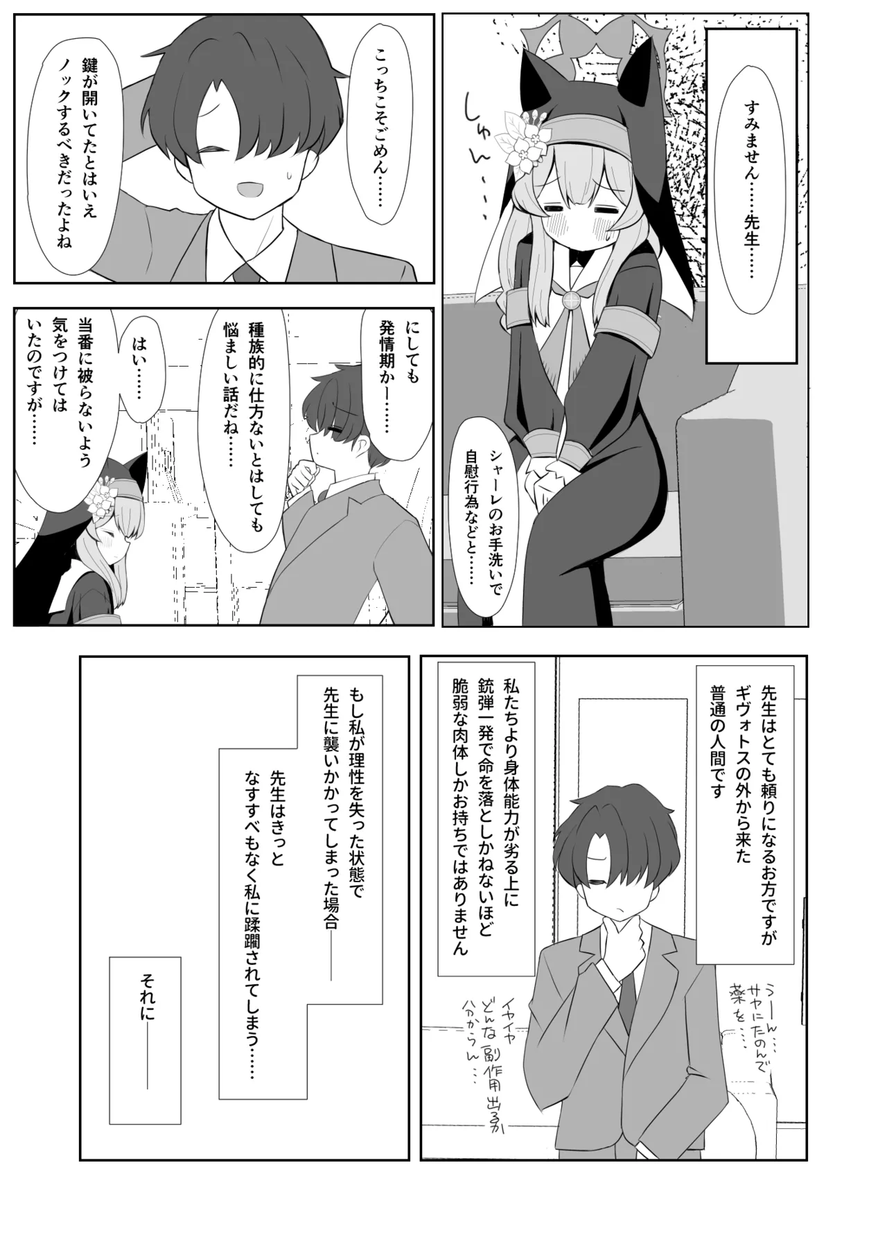 敬虔シスターは本能に勝てない - page10