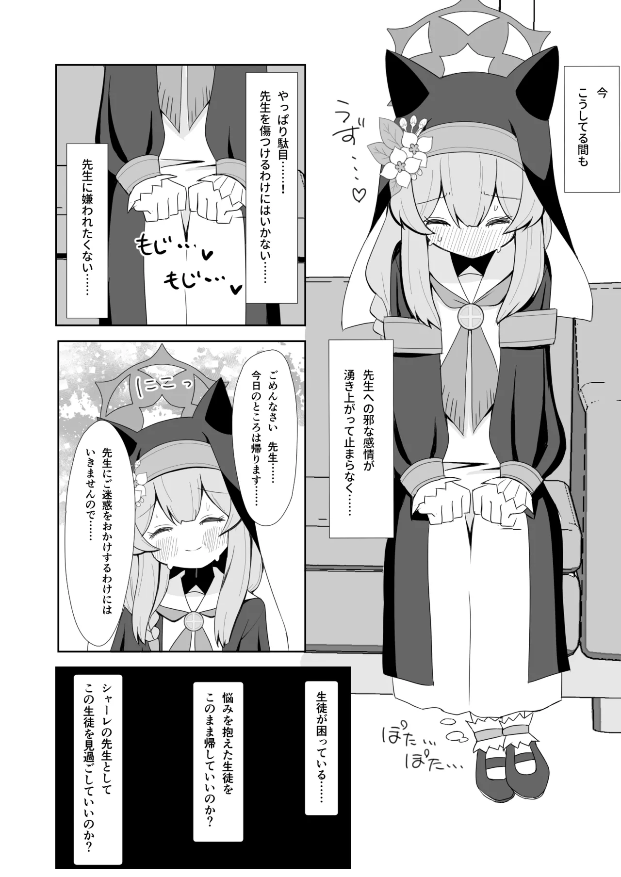 敬虔シスターは本能に勝てない - page11