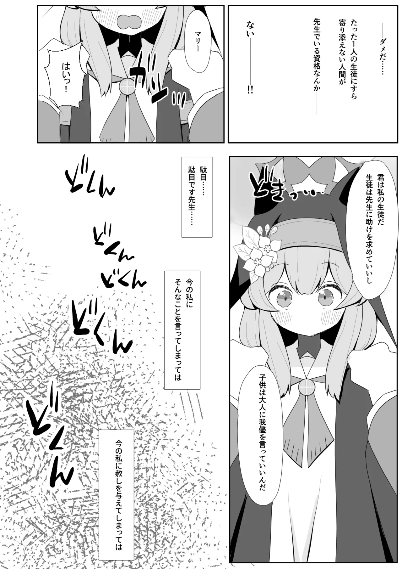 敬虔シスターは本能に勝てない - page12